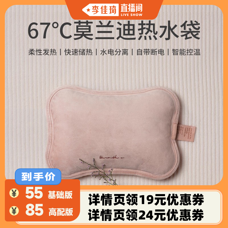 【67℃暖整晚】素乐充电式热水袋