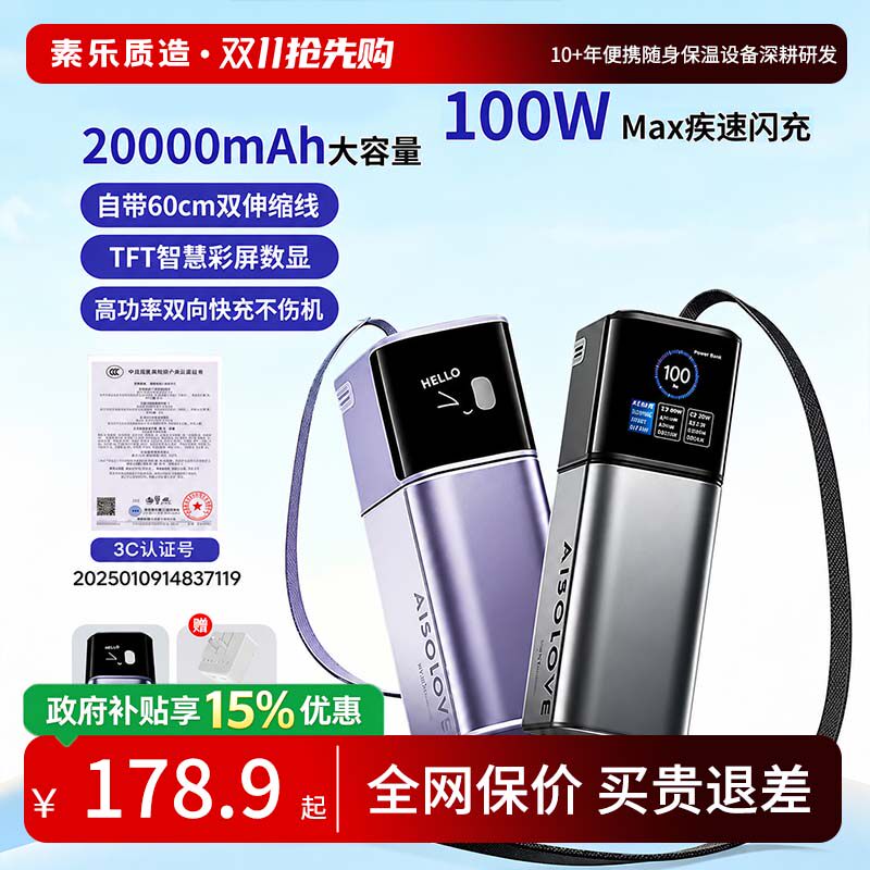 【3c认证可上飞机】素乐充电宝2026新款自带双伸缩线20000毫安大容量100W快充3C便携移动电源适用苹果17华为