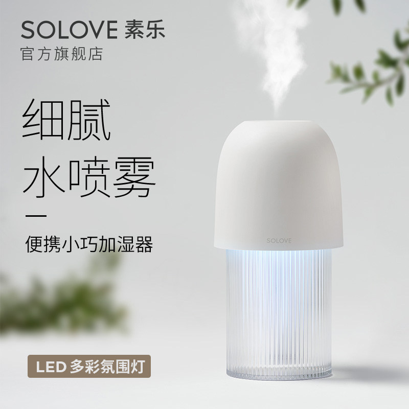 [solove旗舰店USB加湿器]solove素乐USB加湿器小型车载月销量42件仅售69元