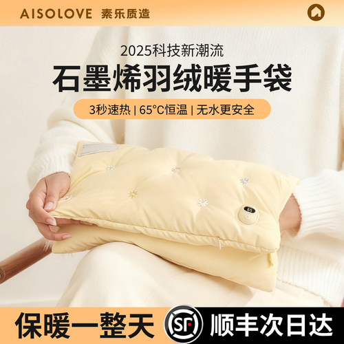 素乐羽绒热水袋双面石墨烯速热