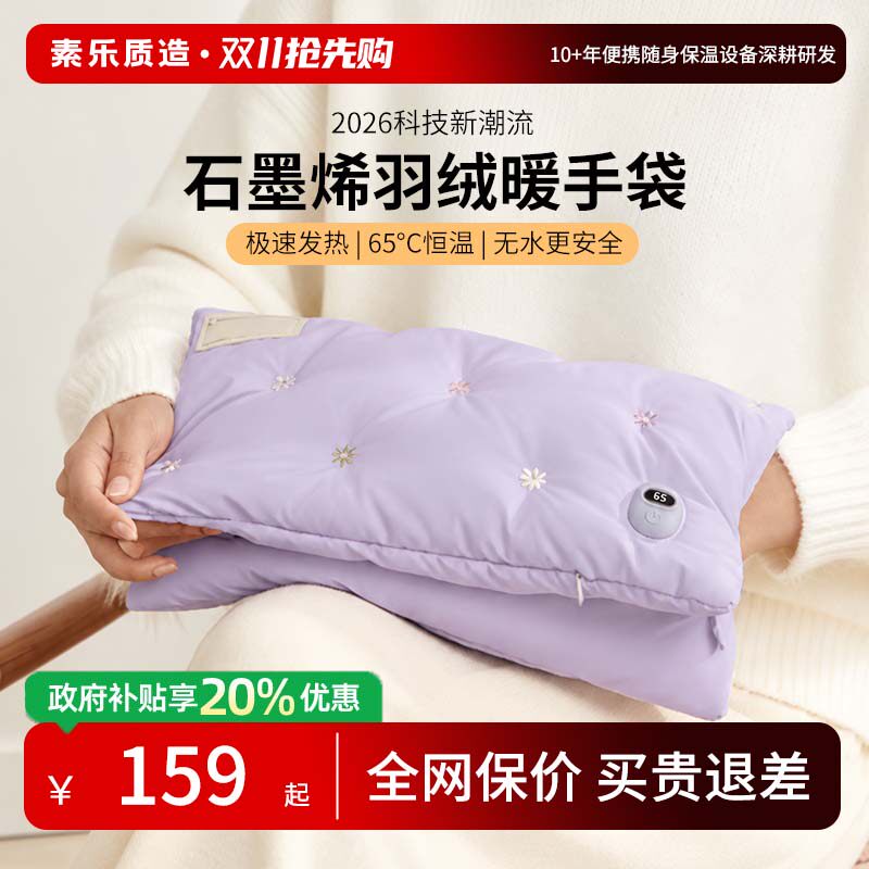 素乐石墨烯暖手袋羽绒热水袋插电充电式暖手宝无水暖水袋冬季被窝取暖女生生日礼物