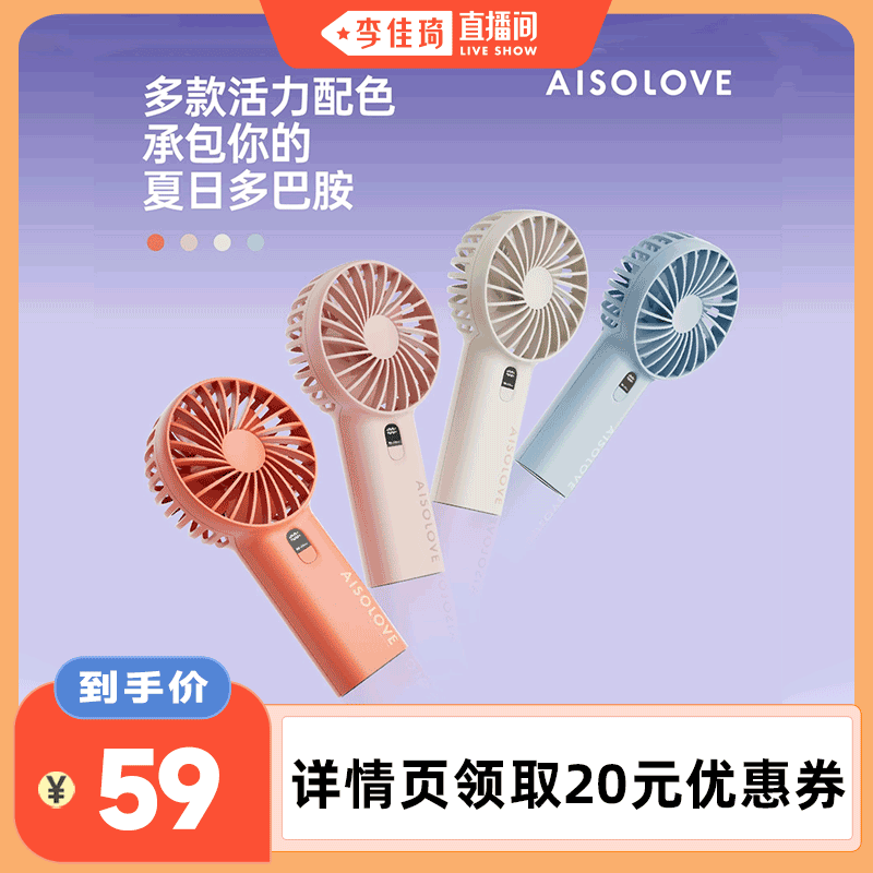 【李佳琦直播间】素乐手持小风扇便携式静音小型迷你usb充电降温神器桌面超强力冷风扇夏天超长续航学生宿舍