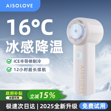 【制冷小空调】素乐手持小风扇超长续航2025新款小型桌面迷你冰敷电风扇便携式USB充电静音户外学生降温神器
