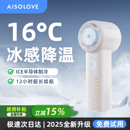 【迷你小空调】16℃制冷冰爽全身