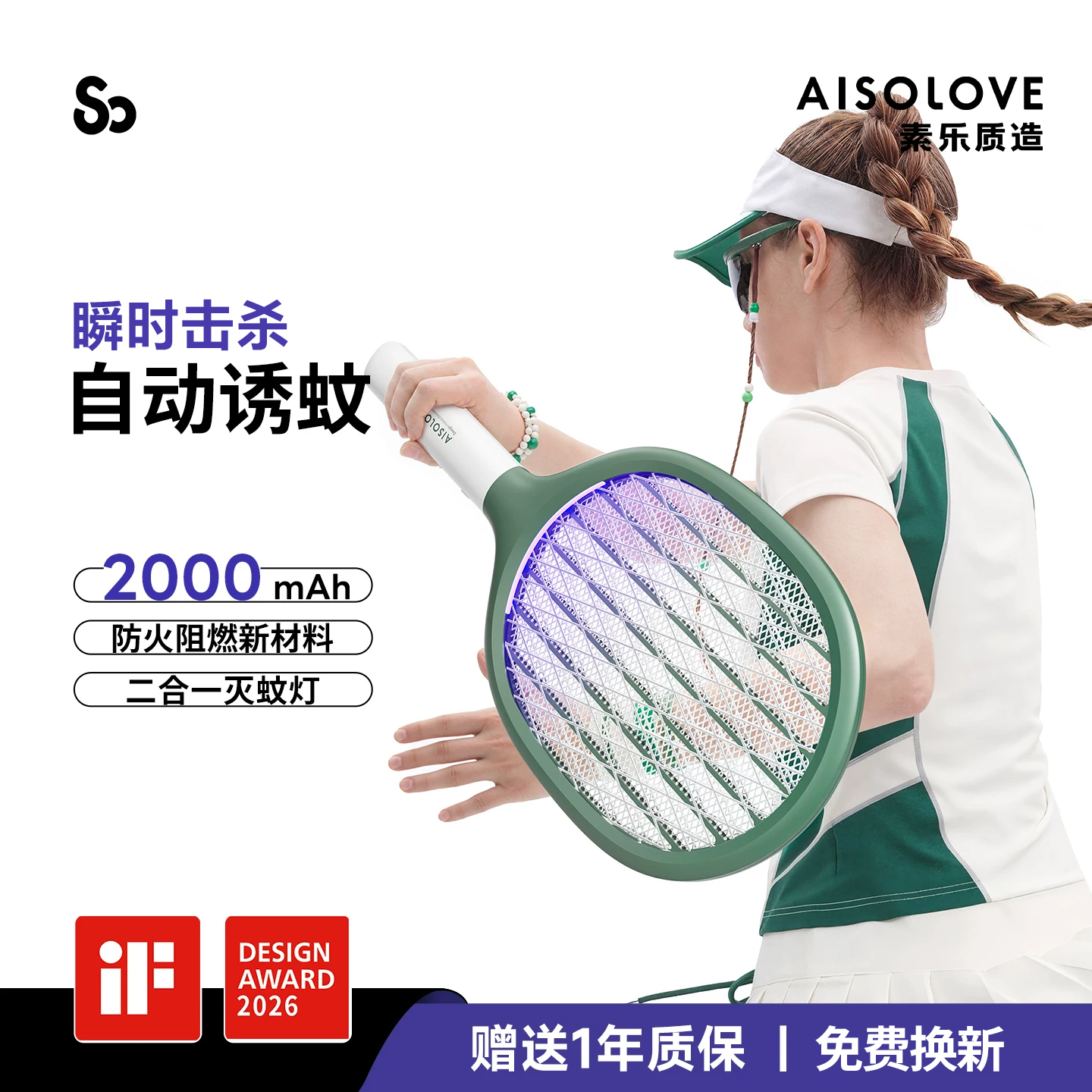 素乐2026新款电蚊拍灭蚊灯二合一充电式家用超强力自动诱蚊灭蚊器
