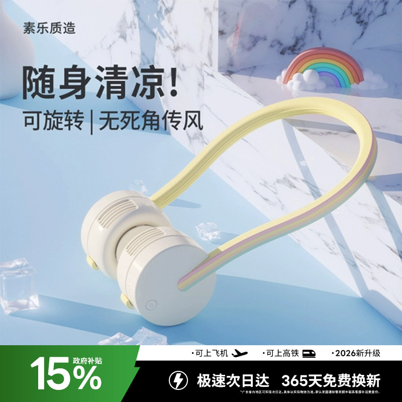 素乐质造新款挂脖小风扇超长续航便携式小型随身空调静音大风力usb