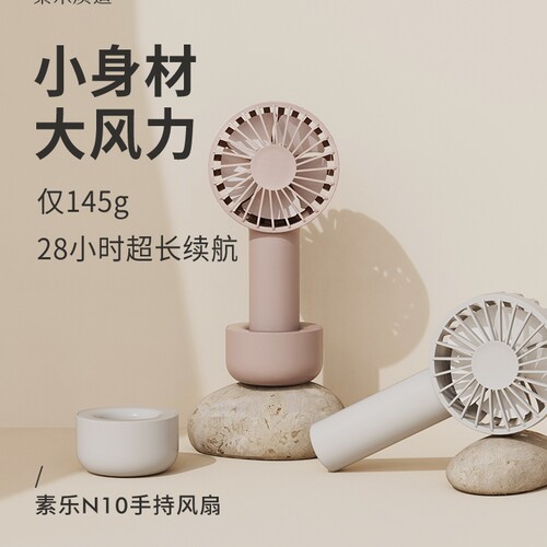 素乐超强续航立式手持小风扇