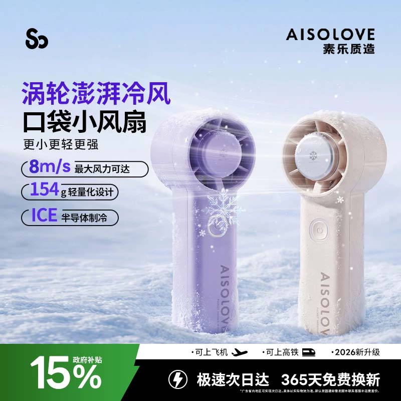 【迷你小空调】16℃制冷冰爽全身