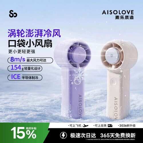 【迷你小空调】16℃制冷冰爽全身
