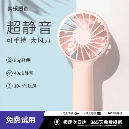 手持迷你小风扇素乐超静音
