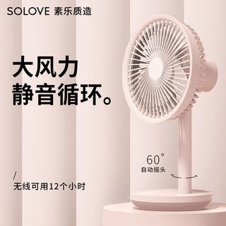 素乐桌面小风扇可充电办公室学生宿舍桌上USB小型家用自动摇头小电风扇静音台式大风力电扇迷你卧室降温神器
