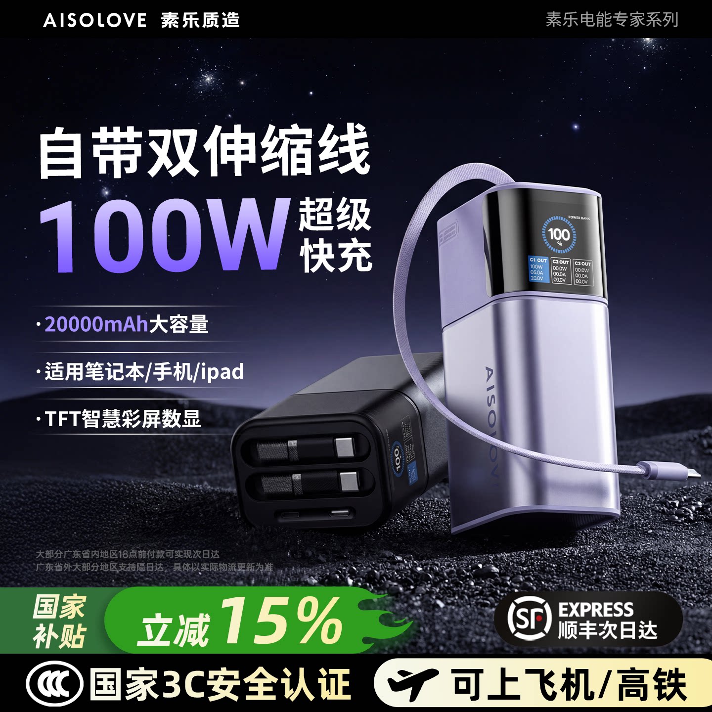 【3c认证可上飞机】素乐充电宝2026新款自带双伸缩线20000毫安大容量100W快充3C便携移动电源适用苹果17华为