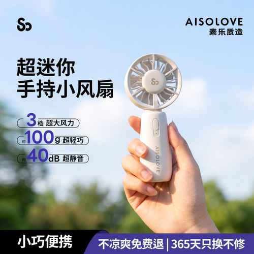 素乐迷你风扇100g超轻揣兜就走