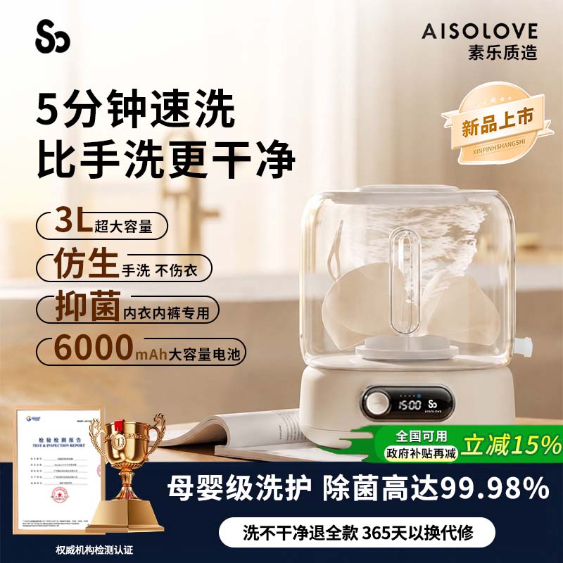 素乐超声波内衣内裤全自动清洗机