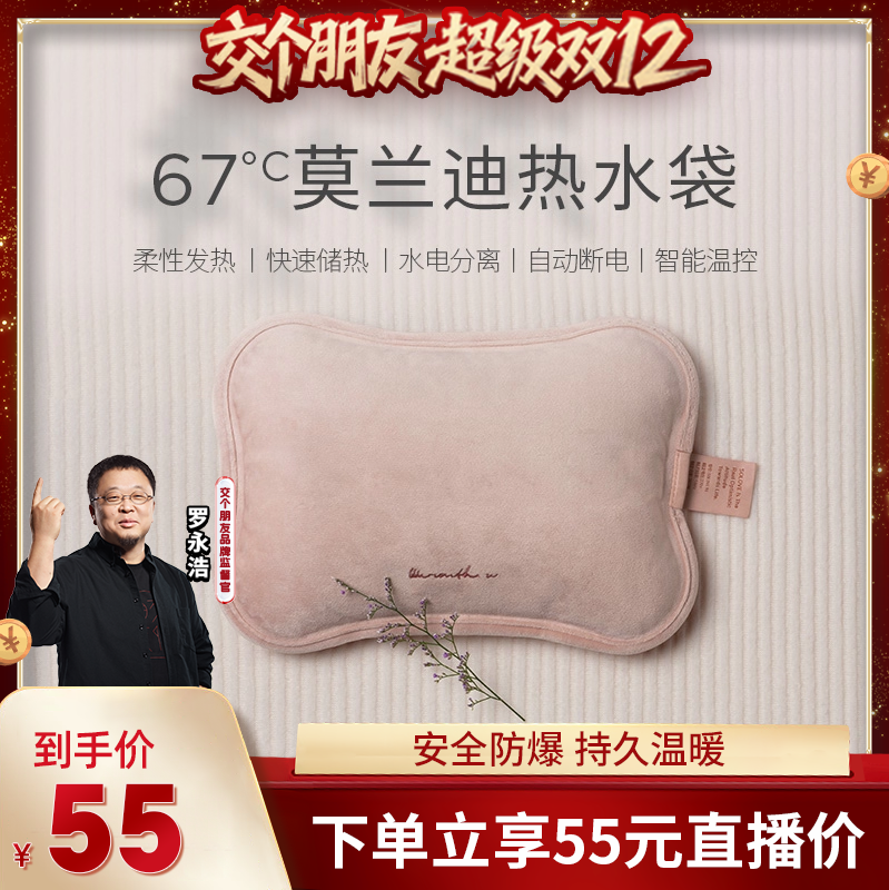 素乐电热水袋毛绒可充电