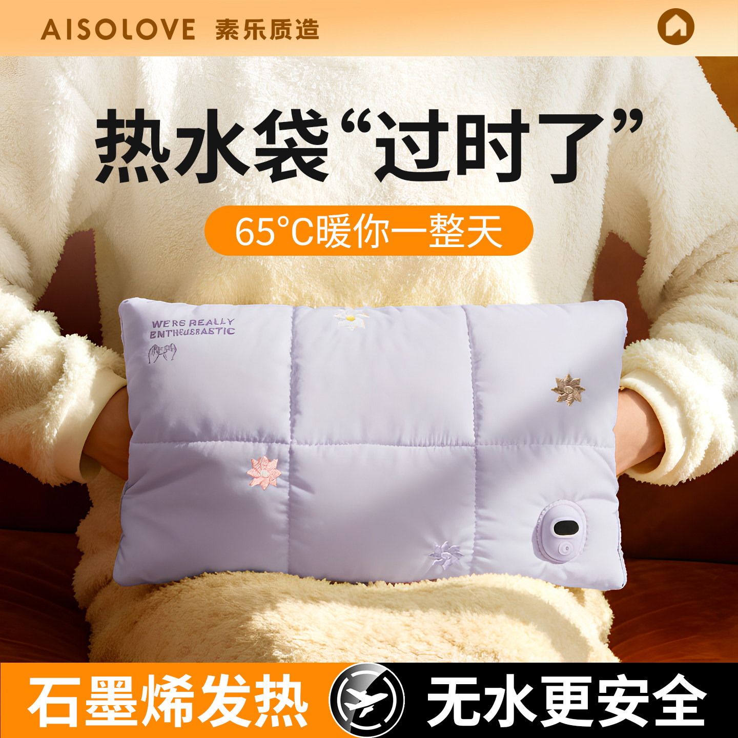 素乐石墨烯暖手袋暖水袋热水袋无水暖宝宝充插电防爆正品热敷护腰,居家日用,热水袋,淘宝优惠券,粉丝福利购,淘宝优惠卷