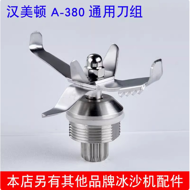 乐呵呵沙冰机刀头配件碎冰机刀片