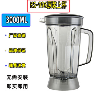 祈和KS-996商用沙冰机配件豆浆机料理机大杯上座壶桶杯子3升L杯组