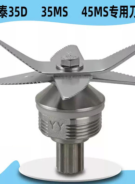 福泰35MS 45MS 35D沙冰机豆浆料理机果汁机配件原装刀组刀片刀头