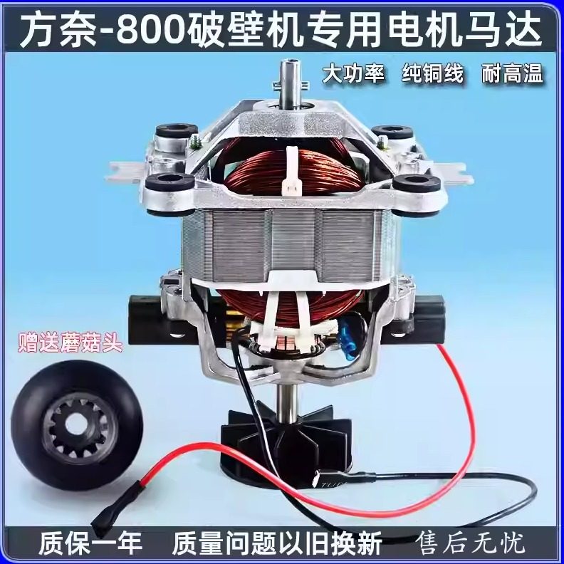 方奈优品FN-800破壁养生机豆浆机料理机沙冰机纯铜电机马达配件,五金/工具,电机配件,淘宝优惠券,粉丝福利购,淘宝优惠卷