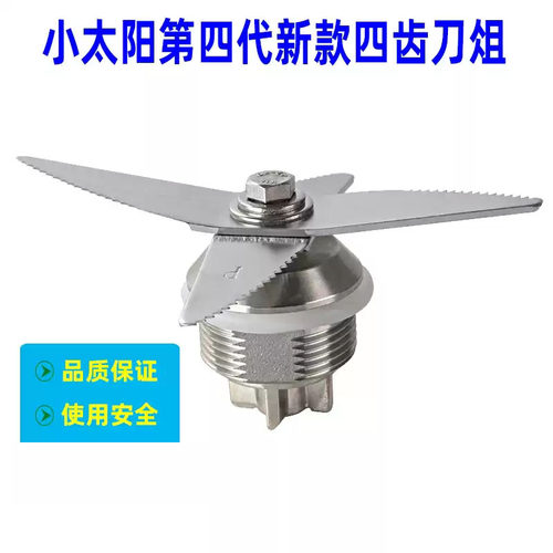 小太阳四代豆浆机刀俎沙冰机刀片