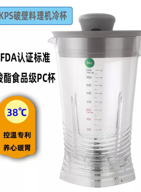 KPS祈和F1破壁机配件S3沙冰机杯子2升/L搅拌桶壶罐料理机杯座杯子