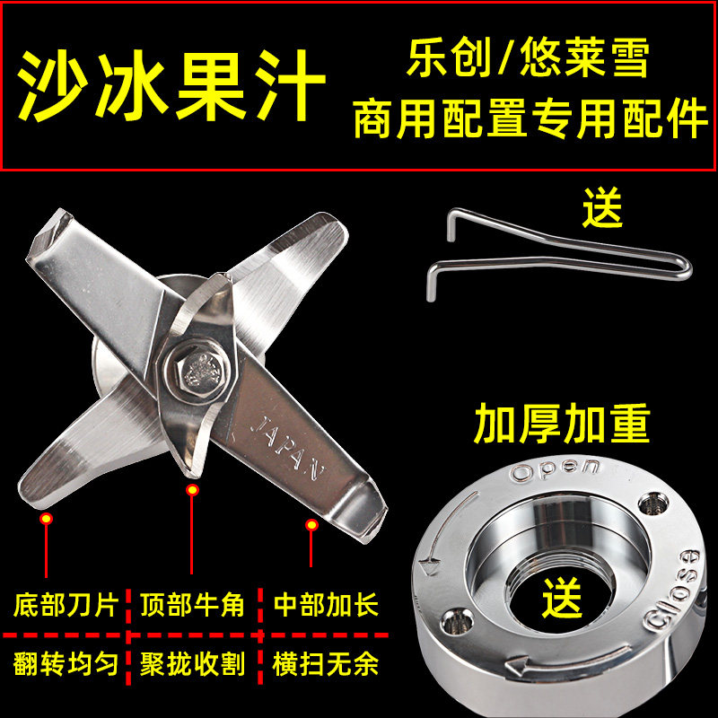 大马力通用乐创LC-L01沙冰机配件豆浆机刀头商用破壁机刀片莱悠雪,厨房/烹饪用具,刨冰机/碎冰机,淘宝优惠券,粉丝福利购,淘宝优惠卷