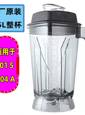 松泰ST-601S/604A现磨豆浆机配件大马力破壁料理机杯组杯带刀盖