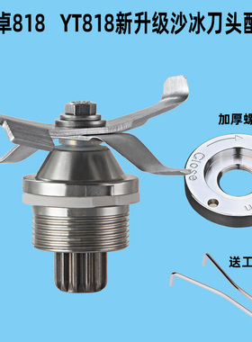 IESKIMOS沙冰机配件料理机刀组俎9001碎冰机刀头片万卓破壁轴承