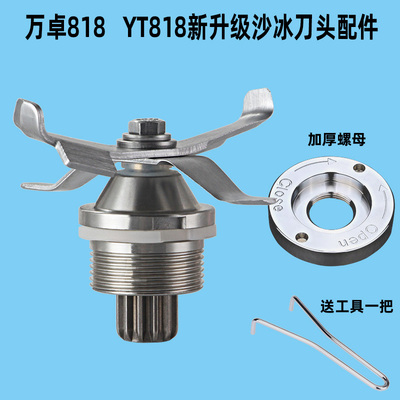 IESKIMOS沙冰机配件9001刀头片