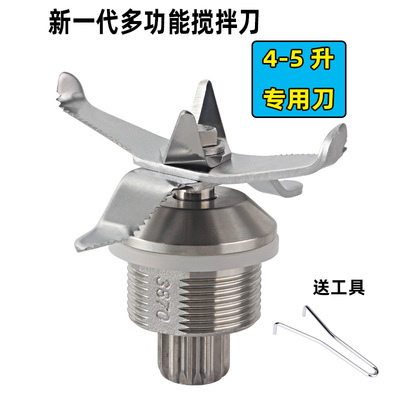 煌特HT890沙冰机破壁料理机刀头
