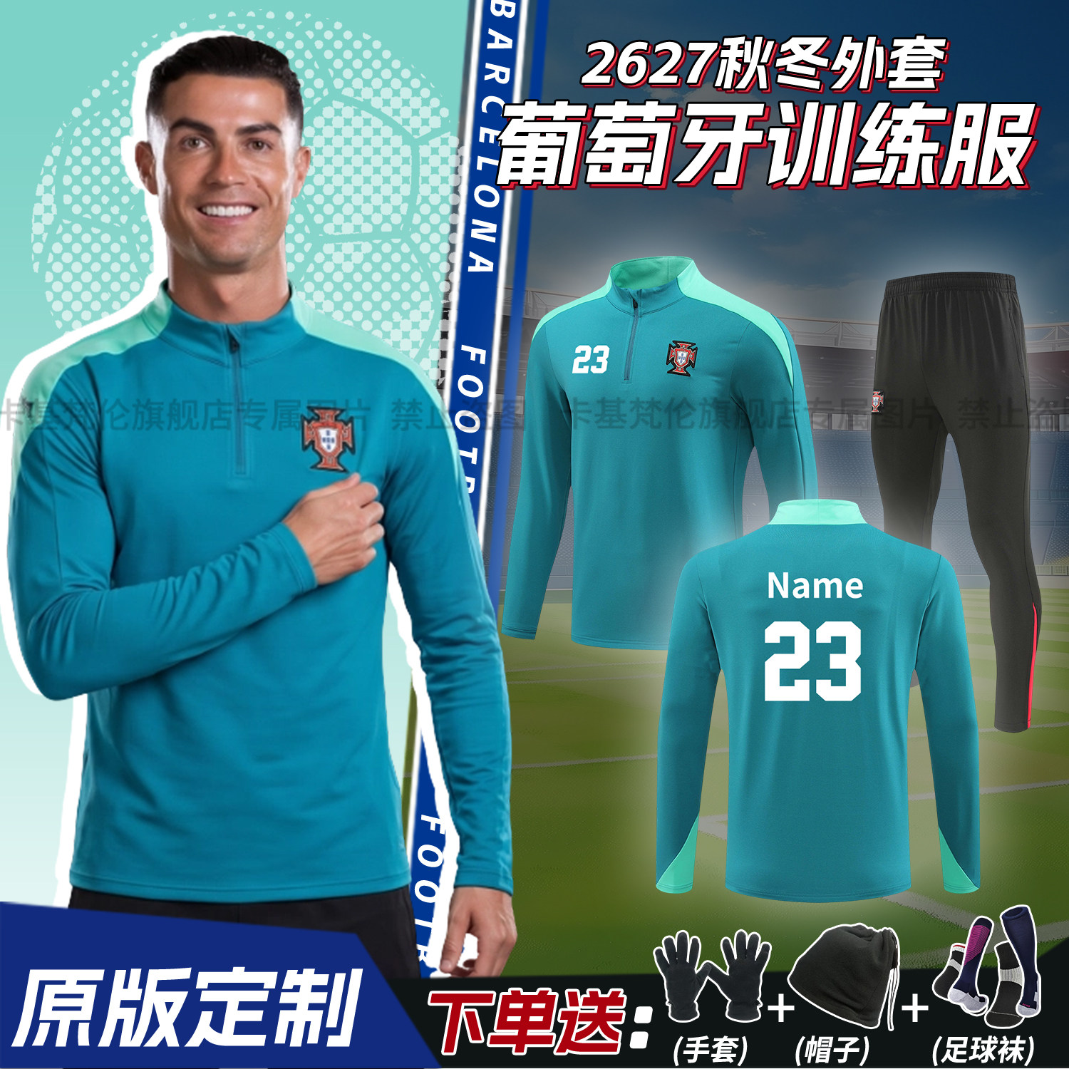 葡萄牙秋冬足球训练服C罗运动外套定制冬季长袖半拉链套装男队服