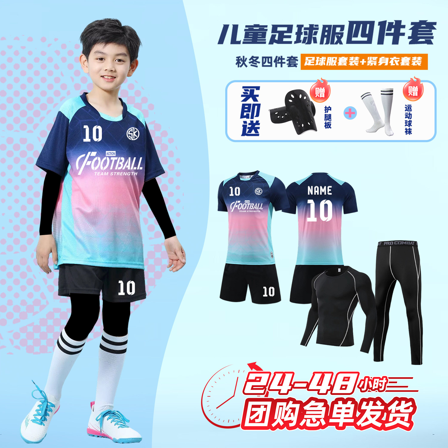 儿童足球服套装定制男女童小学生足球秋冬四件套比赛训练运动队服