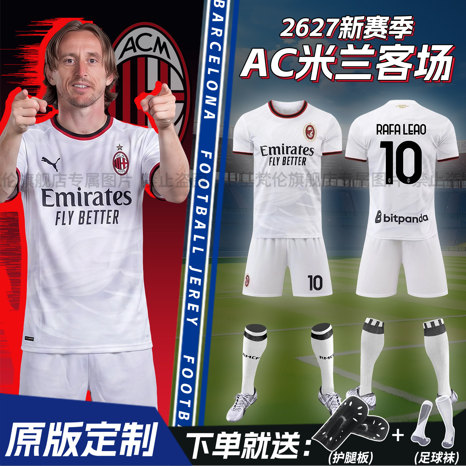 足球服套装男10号莱奥伊布卡卡2627AC米兰客场球衣定制儿童训练服