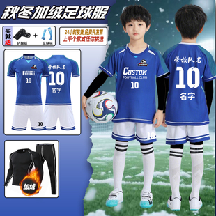 儿童足球服套装定制男童秋冬小学生比赛加绒训练服冬天运动足球衣