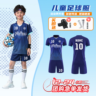 儿童足球服男童定制小学生专业足球班级比赛套装春秋男孩训练服装