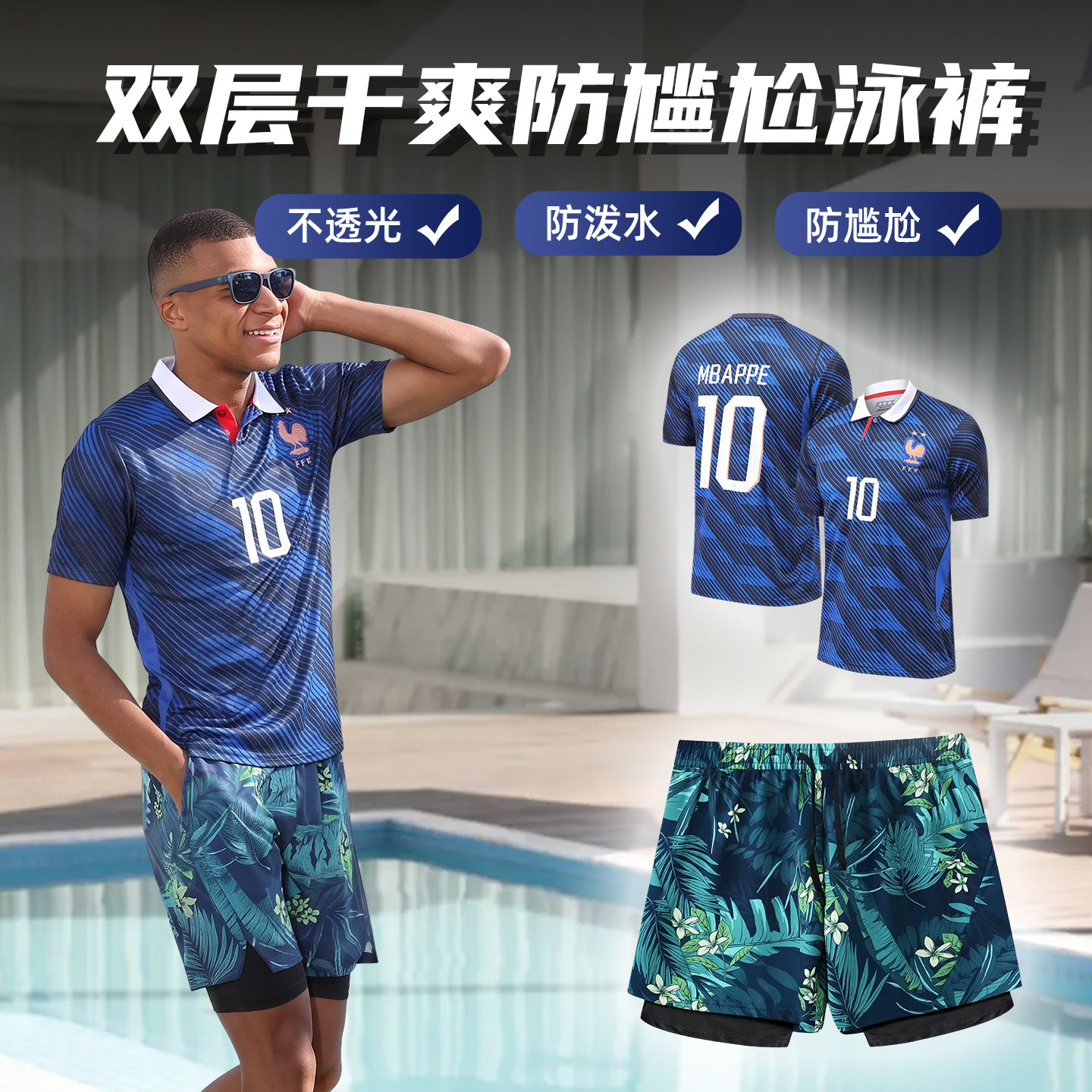26世界杯法国姆巴佩10号成人足球训练服夏新款双层防尴尬速干泳裤