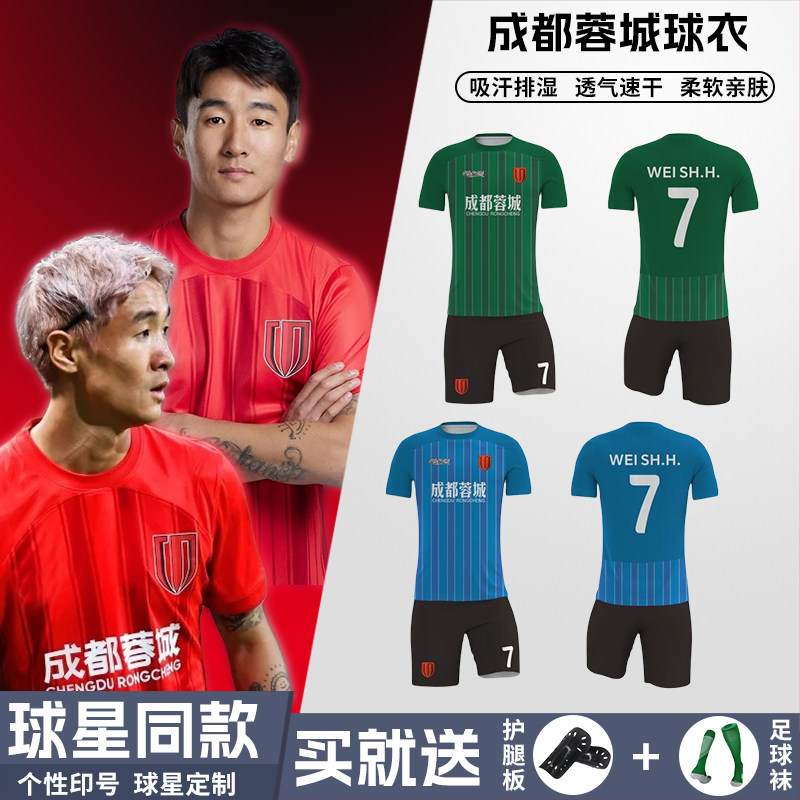 2024成都蓉城新赛季主场球衣中