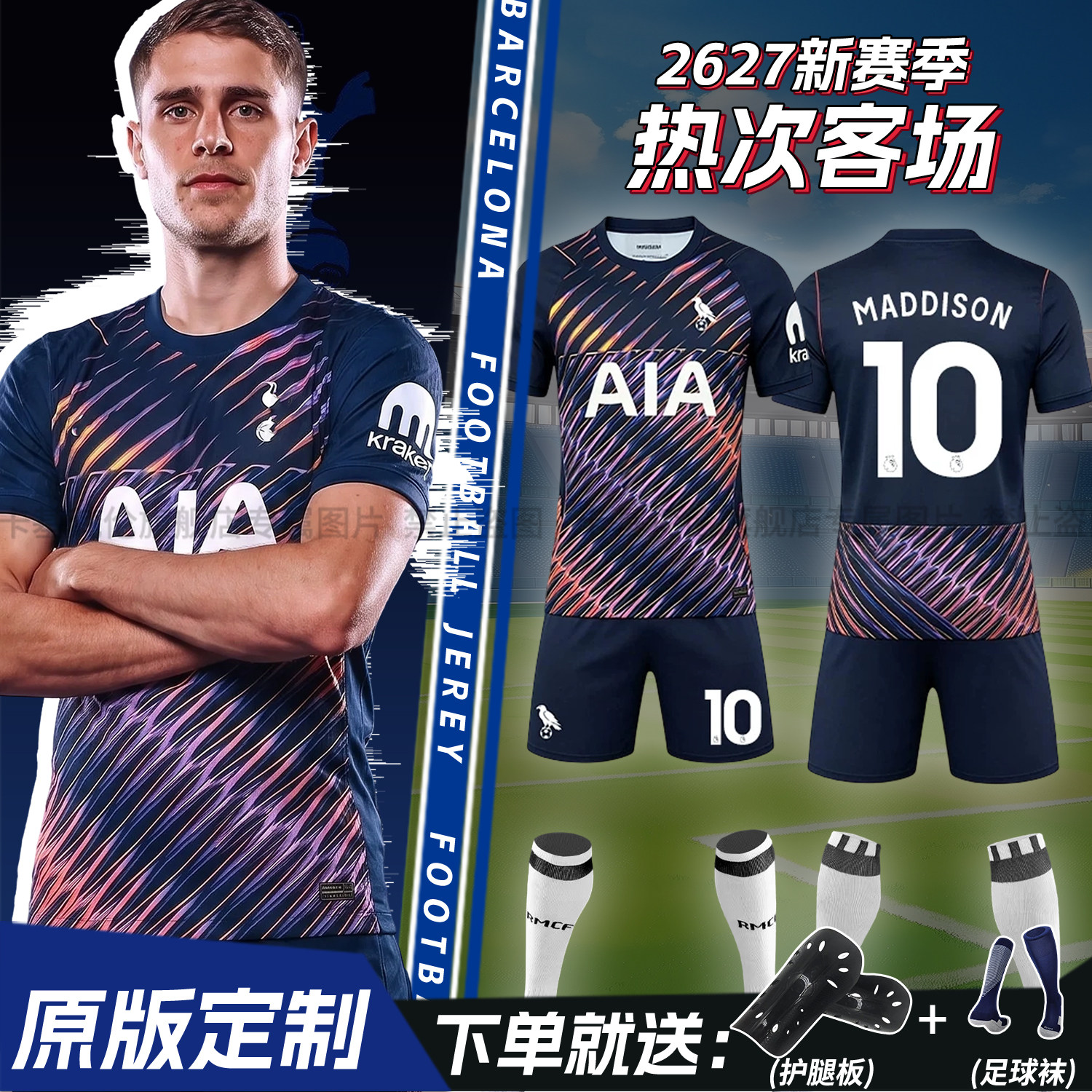 2627热刺客场足球服短袖比赛运动队服套装男定制儿童比赛训练球衣