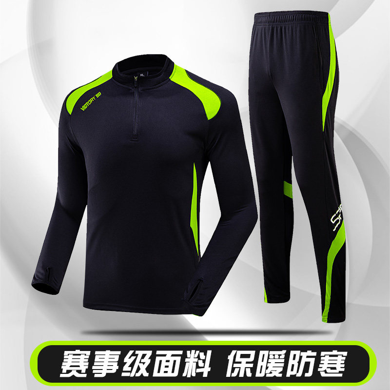 长袖足球训练服套装男秋冬加绒外套儿童成人球衣定制出场服足球服