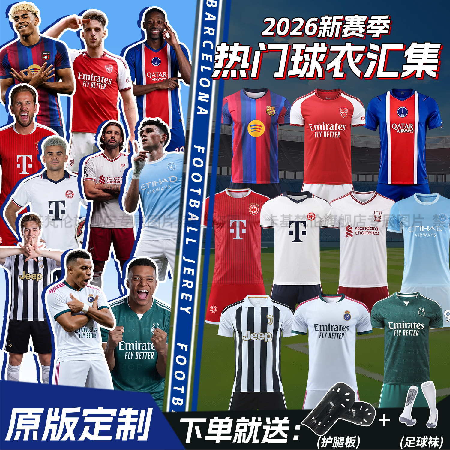 2627足球服套装定制巴萨曼城皇马阿森纳利物浦巴黎比赛团购队服装