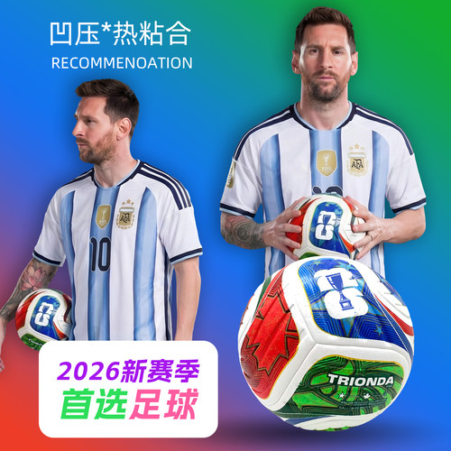 2026足球梅西C罗5号比赛成人训练专用球儿童运动4号中考耐磨足球