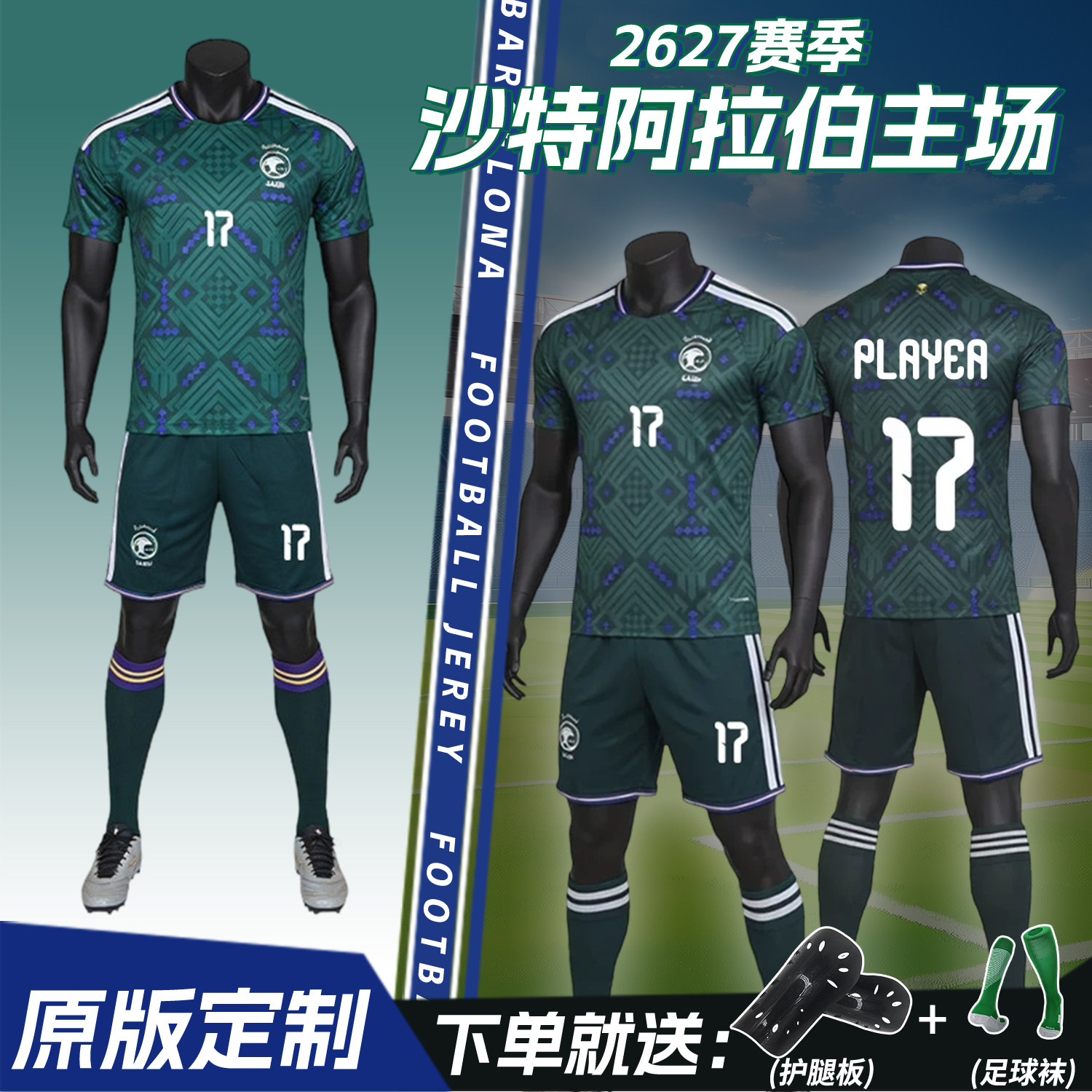 沙特阿拉伯球衣2627主场小学生足球服短袖套装儿童比赛训练服定制