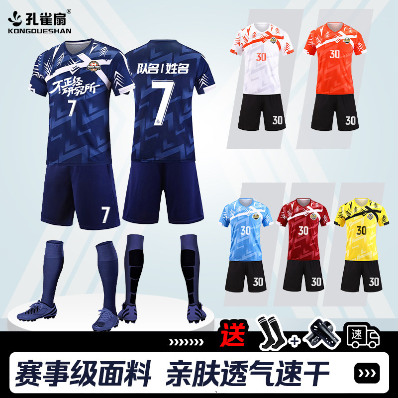 足球服套装男定制比赛训练