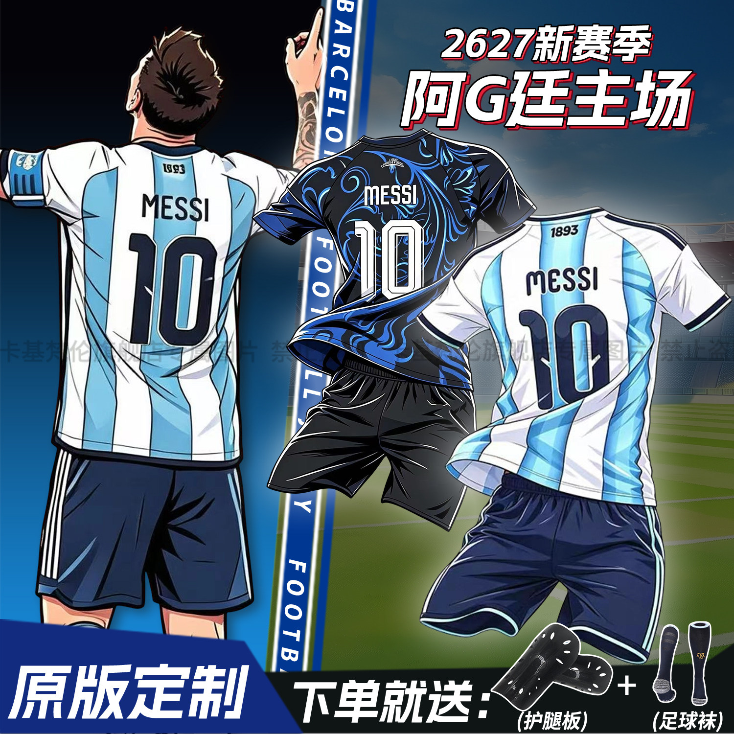 2026阿根廷主场10号梅西球衣儿童足球套装国家队比赛训练队服定制