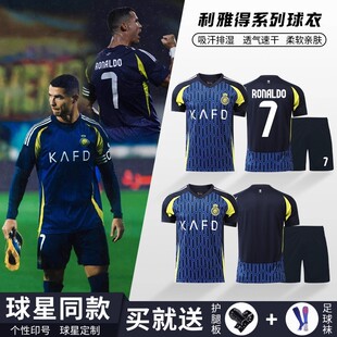 2425利雅得胜利7号C罗客场球衣定制儿童训练服比赛运动足球套装男