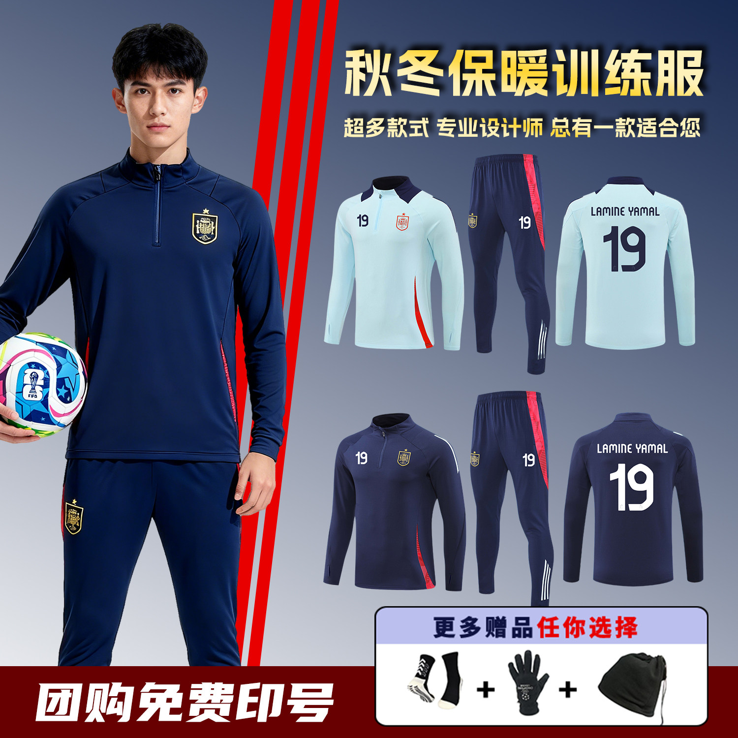 秋冬西班牙足球训练服长袖套装男定制出场服运动外套儿童运动球衣,运动/瑜伽/健身/球迷用品,足球服,淘宝优惠券,粉丝福利购,淘宝优惠卷
