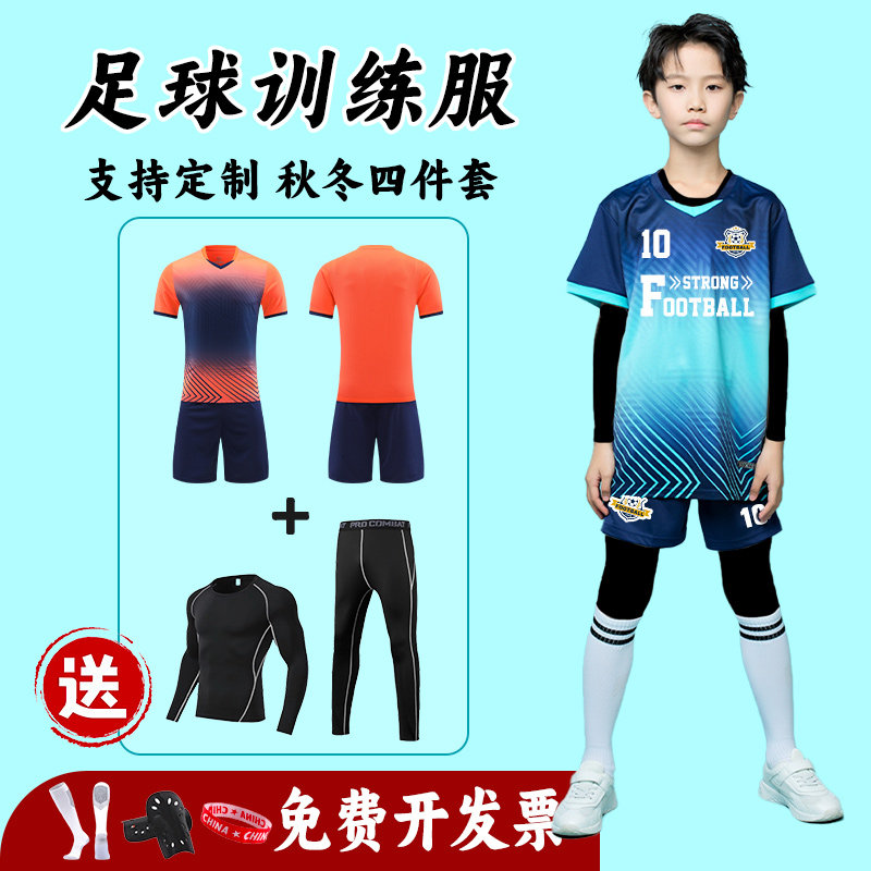 儿童足球服套装男童定制秋冬长袖训练服四件套运动比赛队服球衣女