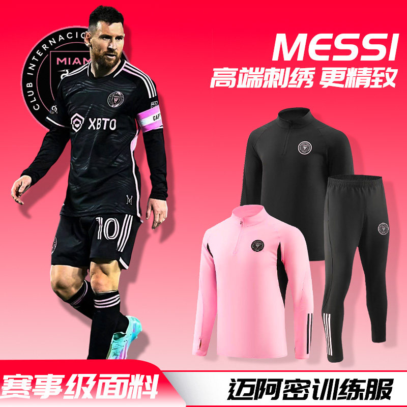 迈阿密梅西训练服长袖足球