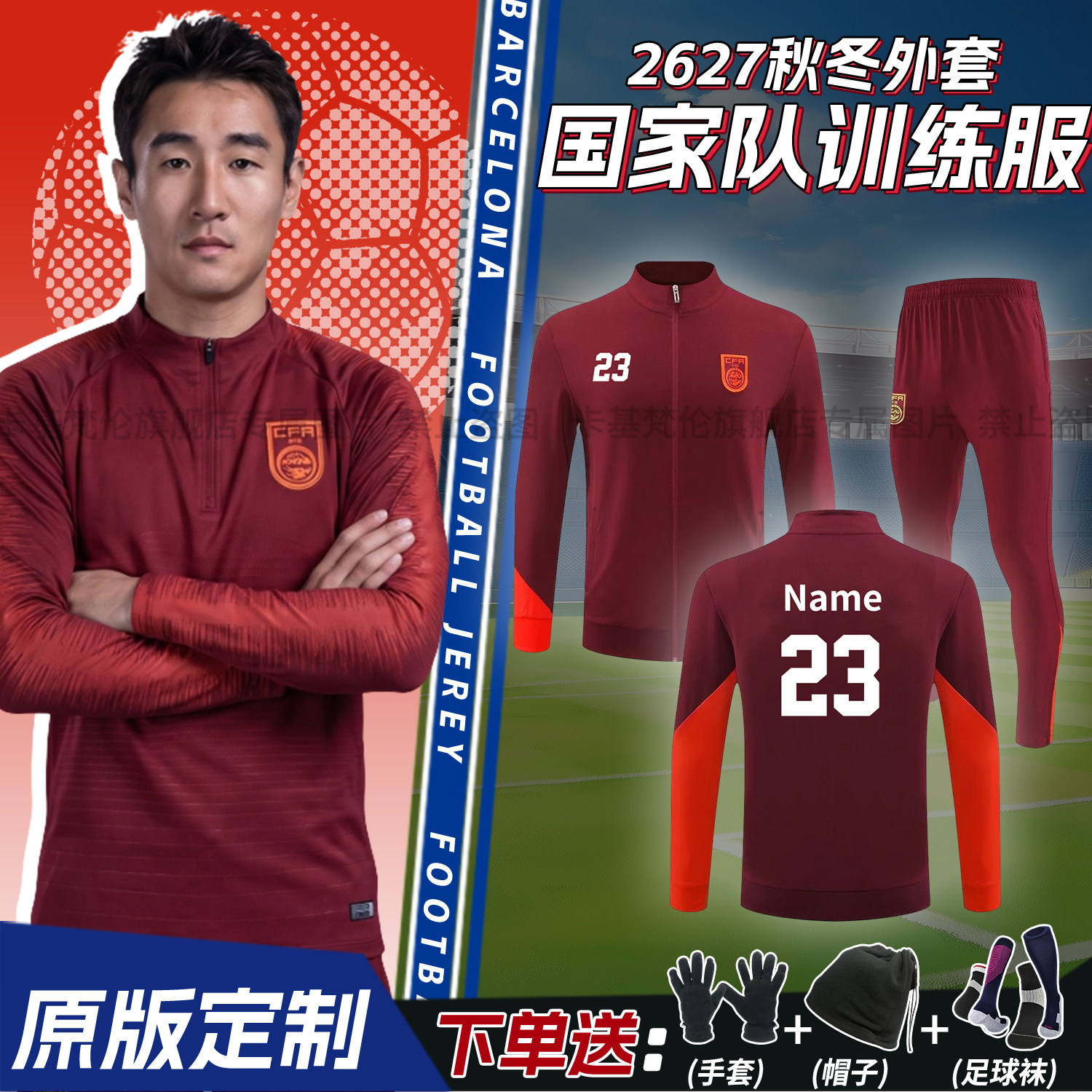 中国秋冬足球训练服韦世豪运动外套定制冬季长袖半拉链套装男队服